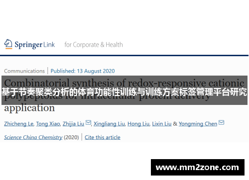 基于节奏聚类分析的体育功能性训练与训练方案标签管理平台研究